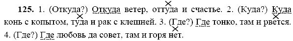 Учебник по русскому языку 9 ответы. Русский язык 9 класс упражнение 125. Русский язык 9 класс ладыженская 125.