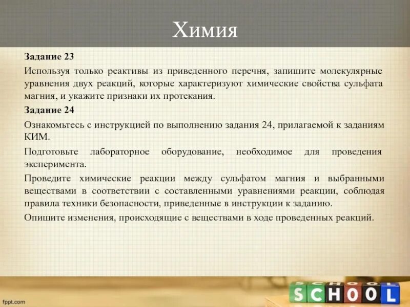 Использую только реактивы из приведенного перечня. Из приведенного перечня.
