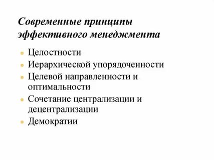 Принципы эффективного сотрудничества