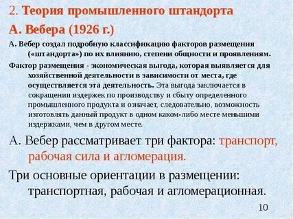 Штандорт вебера