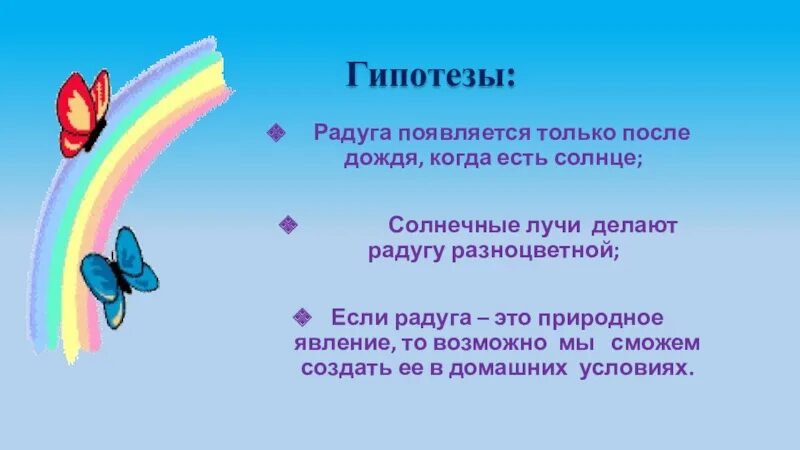 Кто раскрасил радугу. После дождя появляется Радуга. Гипотеза про радугу. Почему появляется Радуга после дождя. Причина появления радуги.