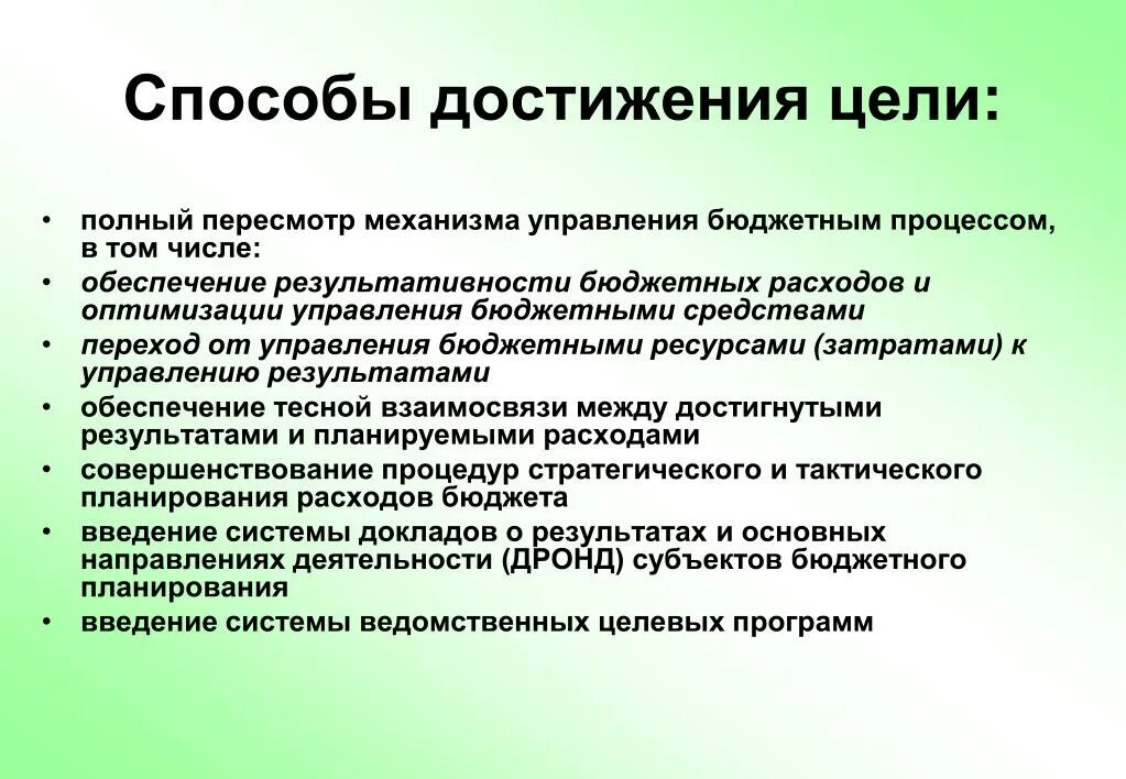 Средства и методы достижения результатов. Способы достижения цели. Методики достижения целей. Способы достижения моей цели. Методы и средства для достижения цели.