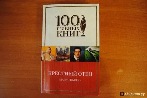 Марио пьюзо книги