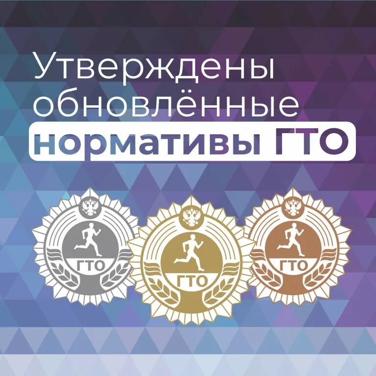 Обновили гто. Возрастные ступени гто. Горжусь тобой отечество гто. Обновили гто. Упражнения гто для школьников.