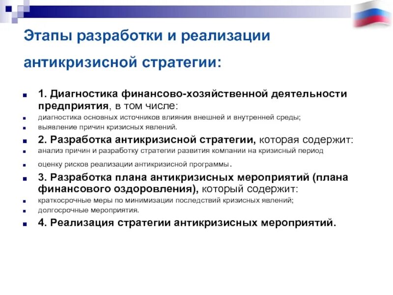 При разработке стратегии необходимо. Этапы реализации антикризисной стратегии. этапы разработки антикризисной стратегии. разработка антикризисной программы предприятия. этапы разработки антикризисной стратегии организации..