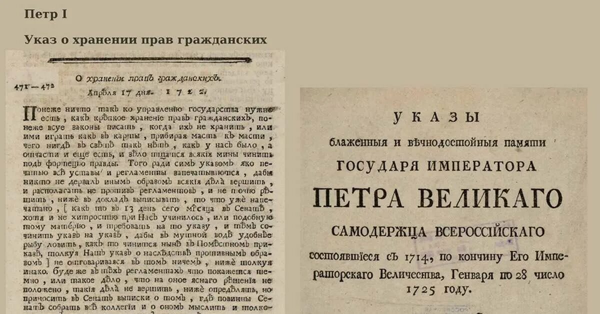 Указ Петра первого «о воспрещении взяток и посулов». Указ 1718 года Петра 1. Указы при Петре 1. Указ Петра 1 о престоло.