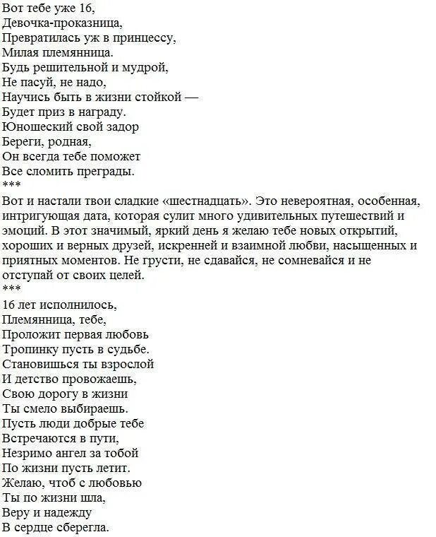 Песня поздравления племяннице. Поздравление на свадьбу племяннице от тети. Стих на свадьбу от племянницы. Стих на свадьбу тёте от племянницы. Поздравление с бракосочетанием племяннице от дяди.