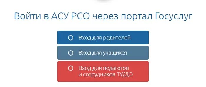 АСУ РСО. АСУ РСО Сызрань. АСУ через госуслуги. АСУ РСО логотип. Асу рсо тольятти не через госуслуги