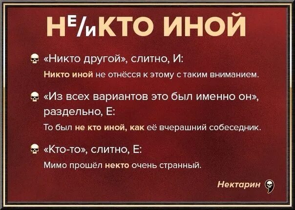 Никто иной кроме. Никто иной и никто иной. Никто иной как как пишется. Это был никто иной как. Предложение с никто иной.