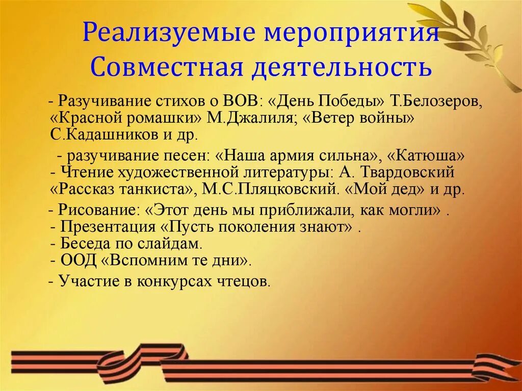 Кадашников ветер войны стихотворение. Т Белозеров день Победы. Разучивание песни день Победы. Белозеров день Победы стих.