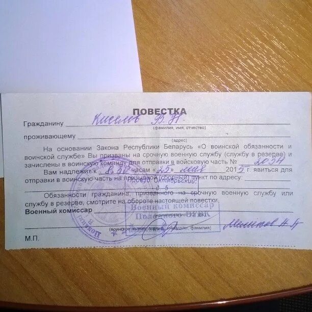 Совет федерации повестка. Повестка в армию. Повестка в военкомат. Повестка на военные сборы. Форма повестки в армию.