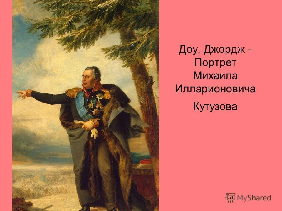 Голенищев-кутузов-смоленский. Михаил богданович барклай-де-толли. Джордж доу портрет михаила илларионовича кутузова. Па́вел васи́льевич голени́щев-куту́зов. Джордж доу (george dawe).