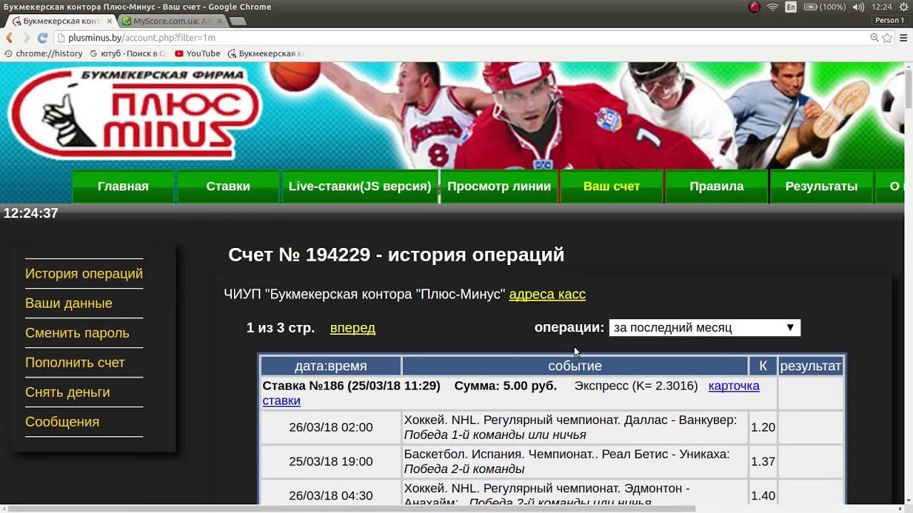 Сайт бк 2.4. Myscore хоккей НХЛ. Доктор плюс БК. БК. НХЛ плюс минус трофей.
