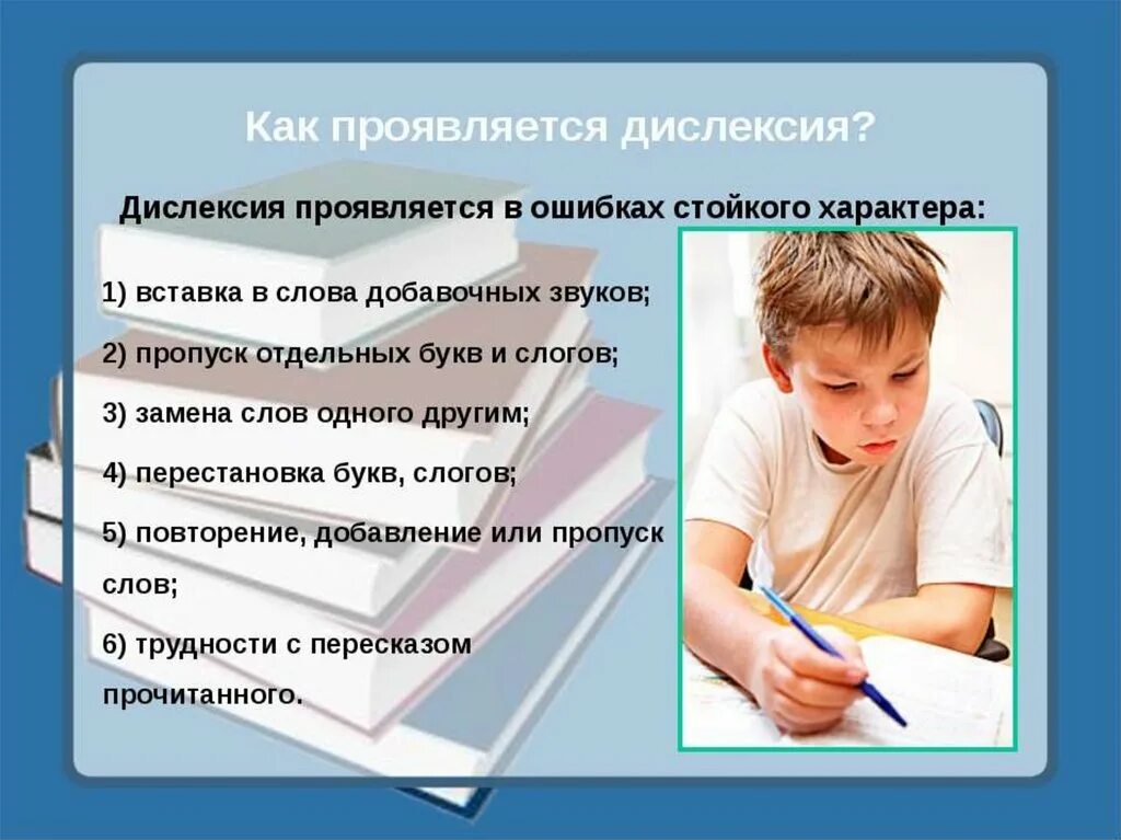 Дисграфия для родителей. Дислексия. Симптомы дислексии. Признаки дислексии. Симптомы дислексии у детей.