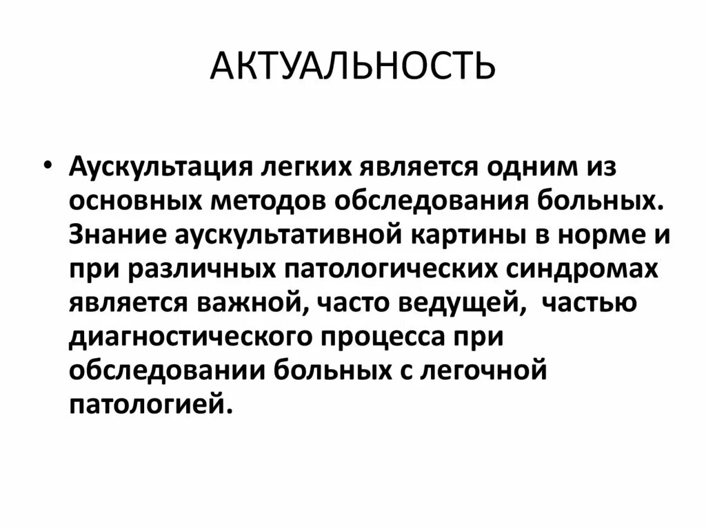 Аускультативная картина. Аускультативная картина легких. аускультативная картина в норме. аускультация легких патология. нормальная аускультативная картина легких.