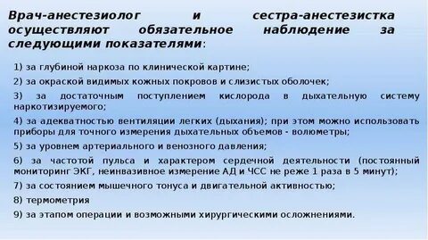 Как пишется анестезиолог