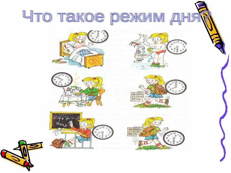 Режим дня 2 класс окружающий 2 смена. Распорядок дня. Режим дня 2 класс окружающий 2 смена. Режим дня школьника 2 класс 2 смена. Режим дня для школьника 3 класса вторая смена.