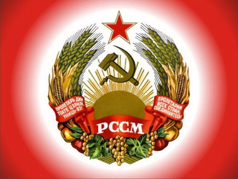 Мсср. Молдавская советская социалистическая республика герб. молдавская советская социалистическая республика (мсср). символы ссср. герб и флаг молдавской сср.