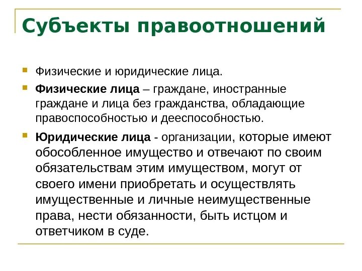 Понятие физических и юридических лиц. Что такое физическое лицо и юридическое лицо кратко. Понятие физического лица. Физические и юридические лица кратко.