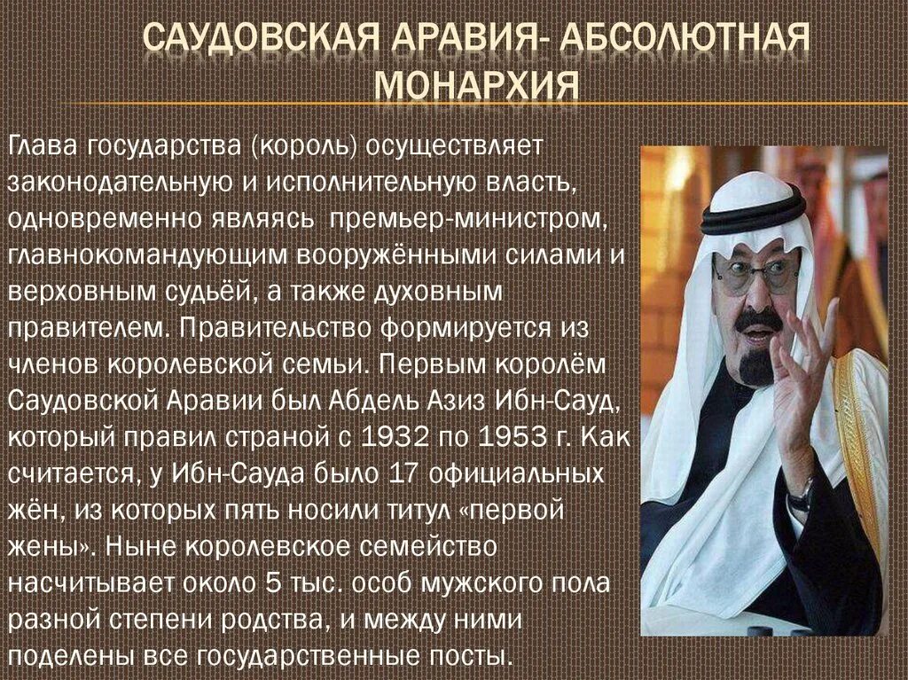 Правление в саудовской аравии. Абсолютная монархия Саудовская Аравия. Форма государственного правления в Саудовской Аравии. Государственное устройство Саудовской Аравии. Форма гос устройства Саудовской Аравии.