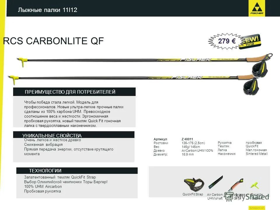 части лыжной палки. строение лыж и лыжных палок. как выбрать длину лыжных палок для конькового хода. палки лыжные для конькового хода на рост 187. лыжные палки stc sable slegar.