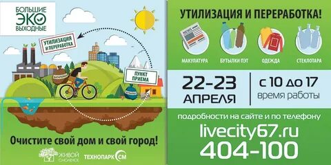 Начните перерабатывать