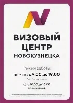 Визовый новокузнецк. Визовый новокузнецк. Центра новокузнецк адрес. Орджоникидзе 40 новокузнецк. Липецк ул гагарина 73.