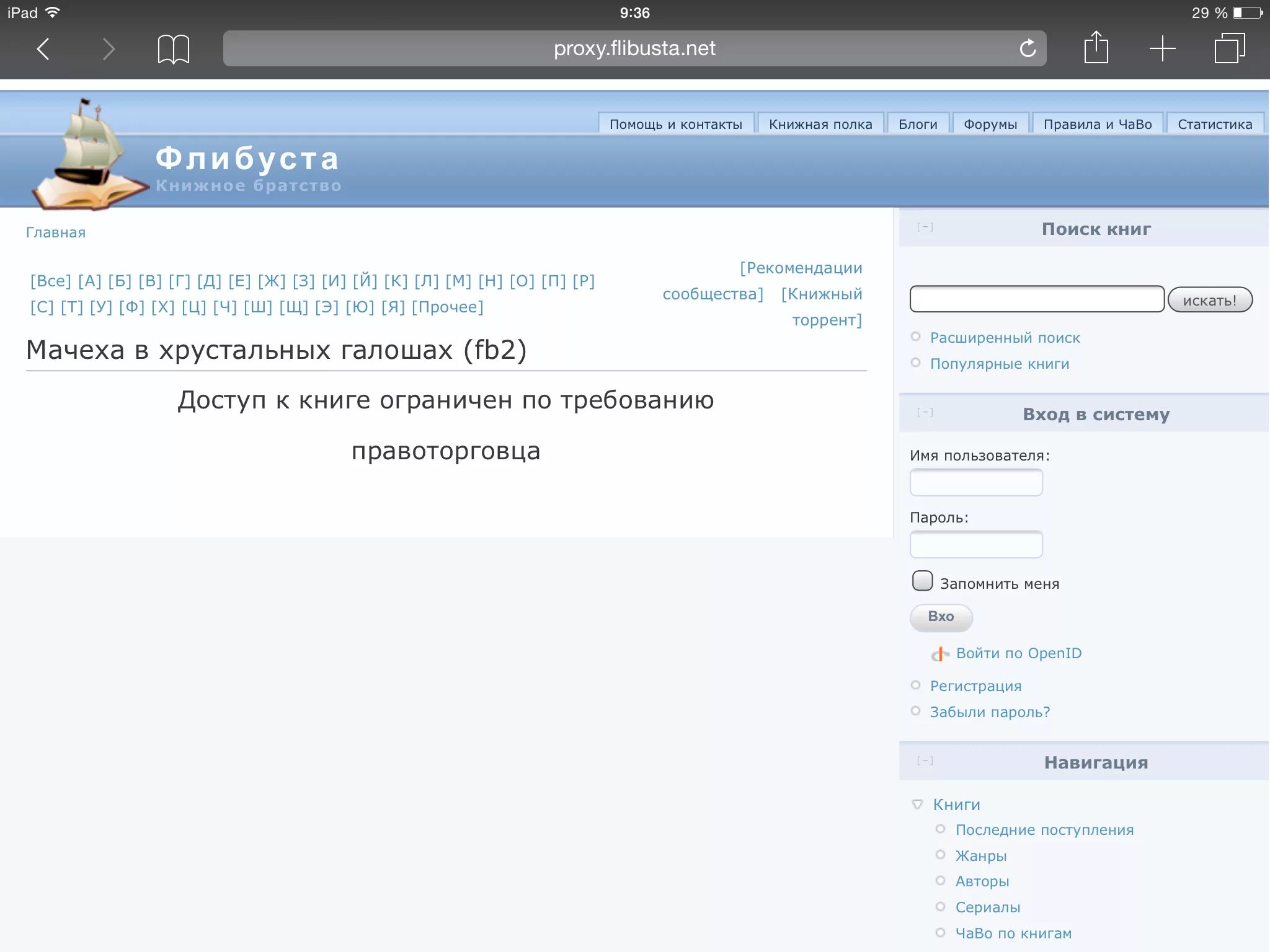 Флибуста книжное. Прокси Флибуста. Библиотека Flibusta. Флибуста нет.
