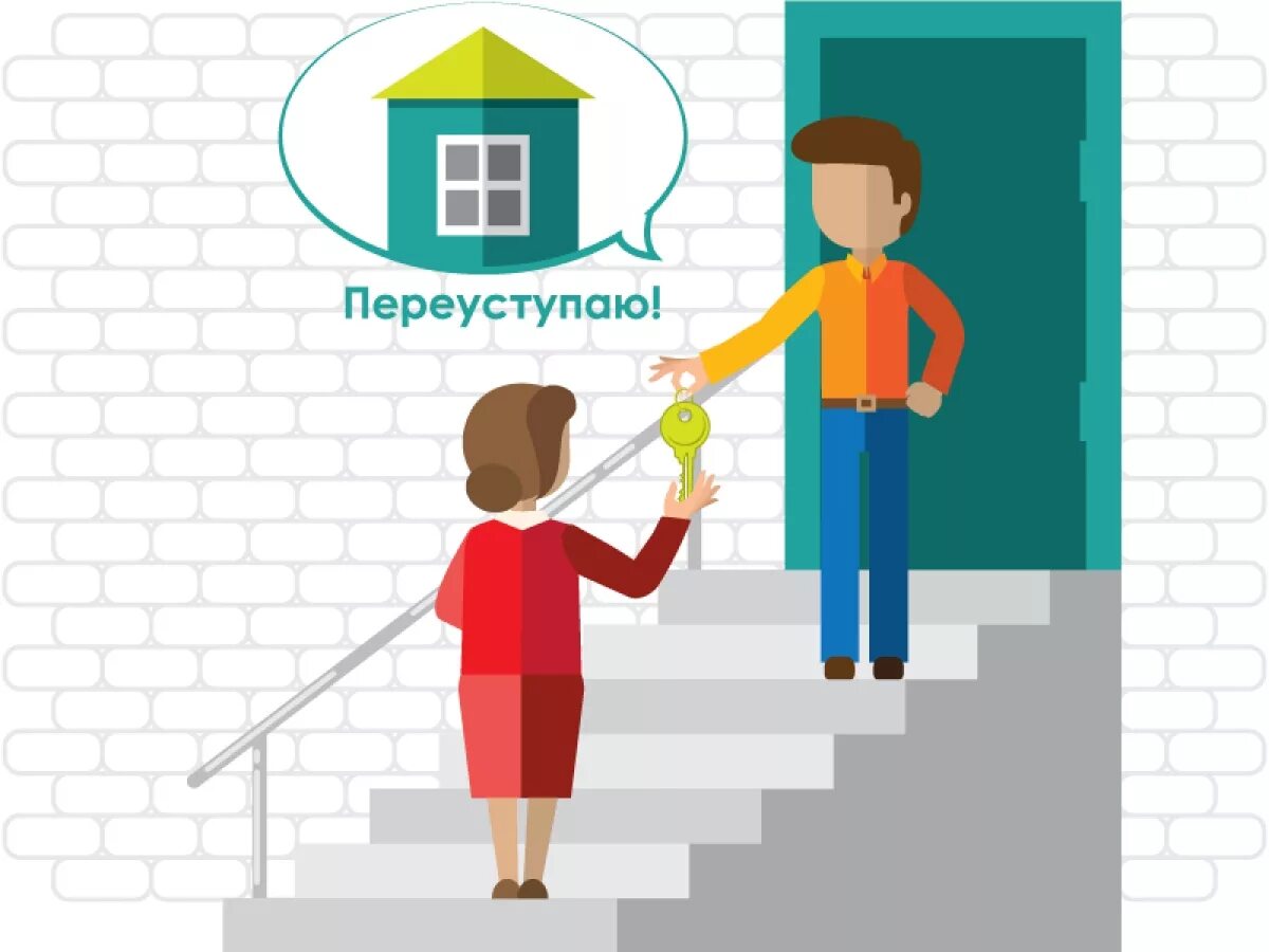 Что значит продажа по переуступке