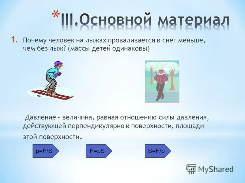 почему человек идущий на лыжах не проваливается. человек идет на лыжах. человек на лыжах и без них. почему человек идущий на лыжах не проваливается. почему человек идущий на лыжах не проваливается.