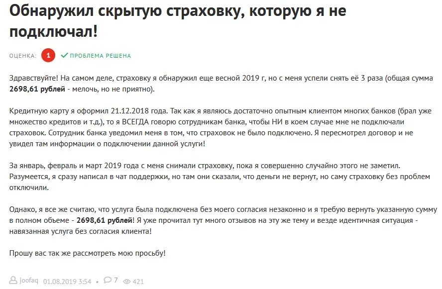 Как отключить страховку по карте альфа. Возврат страховки по кредиту. банк и страховка. вернуть страховку альыабанка. возврат страховки альфа банк.