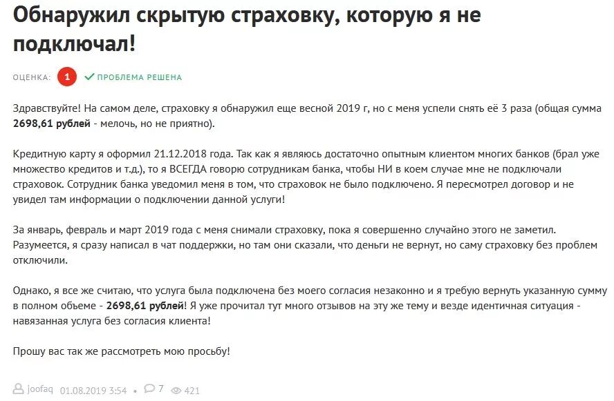 Как отключить страховку в альфа банке. Возврат страховки по кредиту. Банк и страховка. Вернуть страховку альыабанка. Возврат страховки Альфа банк.