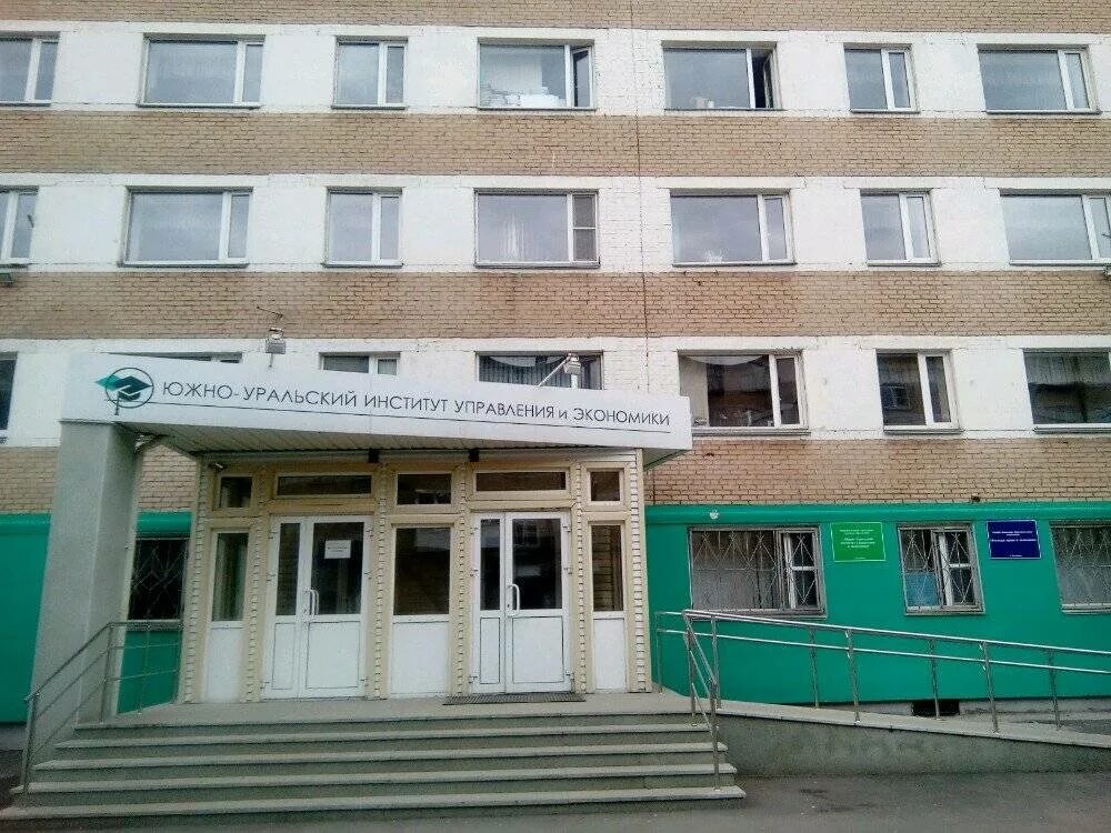 Южноуральский региональный колледж челябинск. Урк комсомольский. Южно-уральский институт управления и экономики юуиуиэ. Южноуральский региональный колледж челябинск. Челябинск южноуральский институт управления.