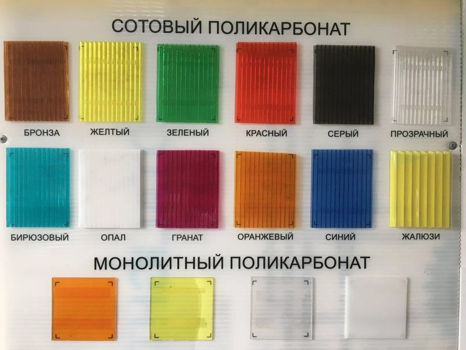 Поликарбонат купить в абакане. Поликарбонат монолит цв бронза. Сотовый поликарбонат цвета. Сотовый поликарбонат цветной. Поликарбонат цветной цвета.