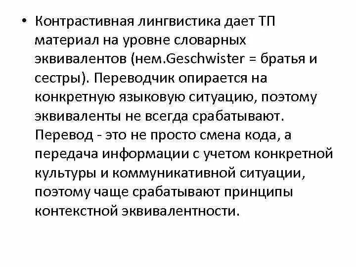 Что такое эквивалент в русском языке примеры. Лексические эквиваленты. Лексические эквиваленты это. Лексические эквиваленты это. Лексическое соответствие это.