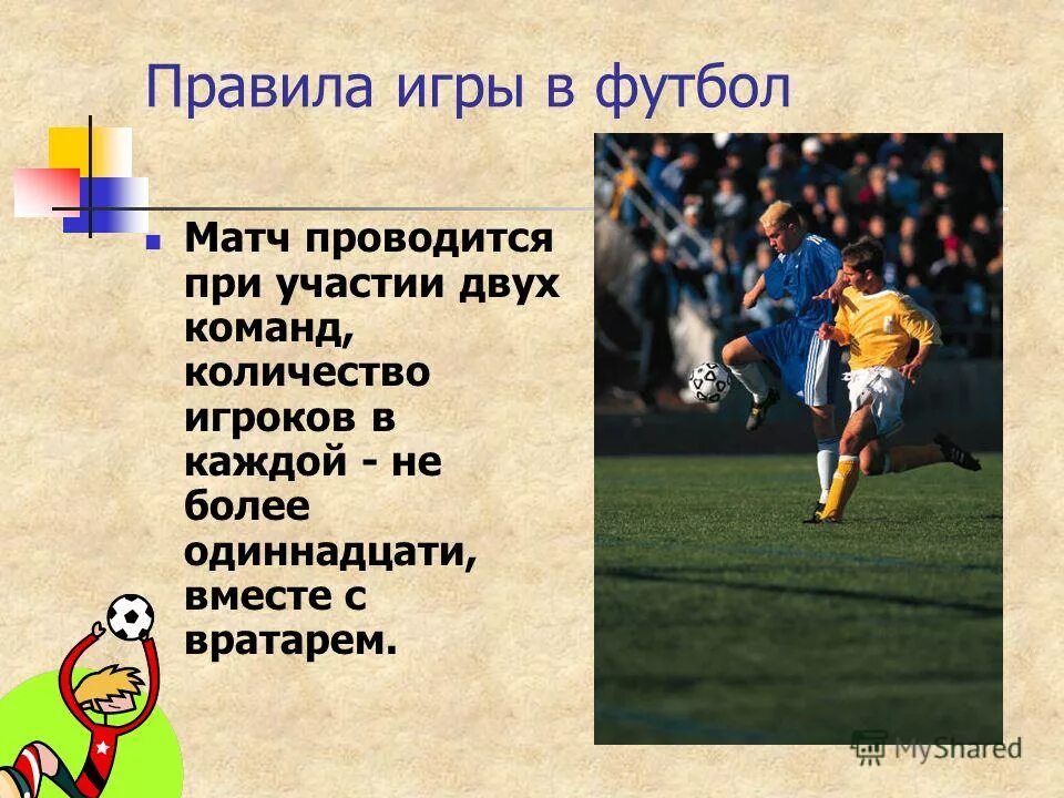 матч провожать