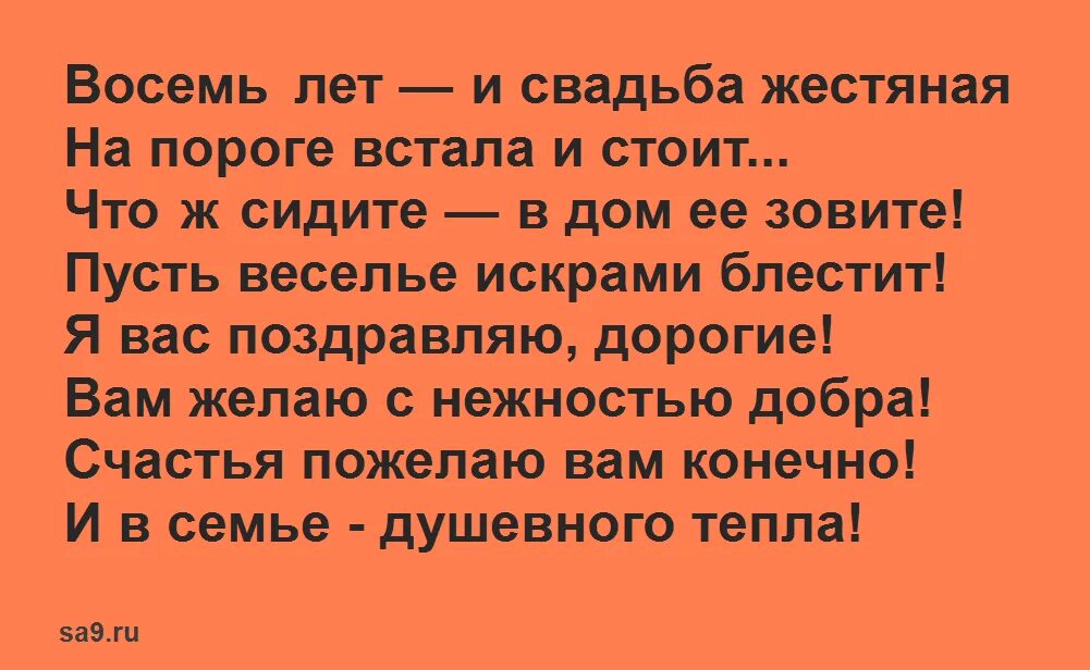 Как называется восемь лет свадьбы. Как называется восемь лет свадьбы
