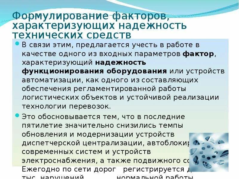 Надежность технических средств. Факторы характеризующий надёжность поставщика. Чем не характеризуется надежность. Погода характеризующие факторы. Факторы характеризующие деятельность