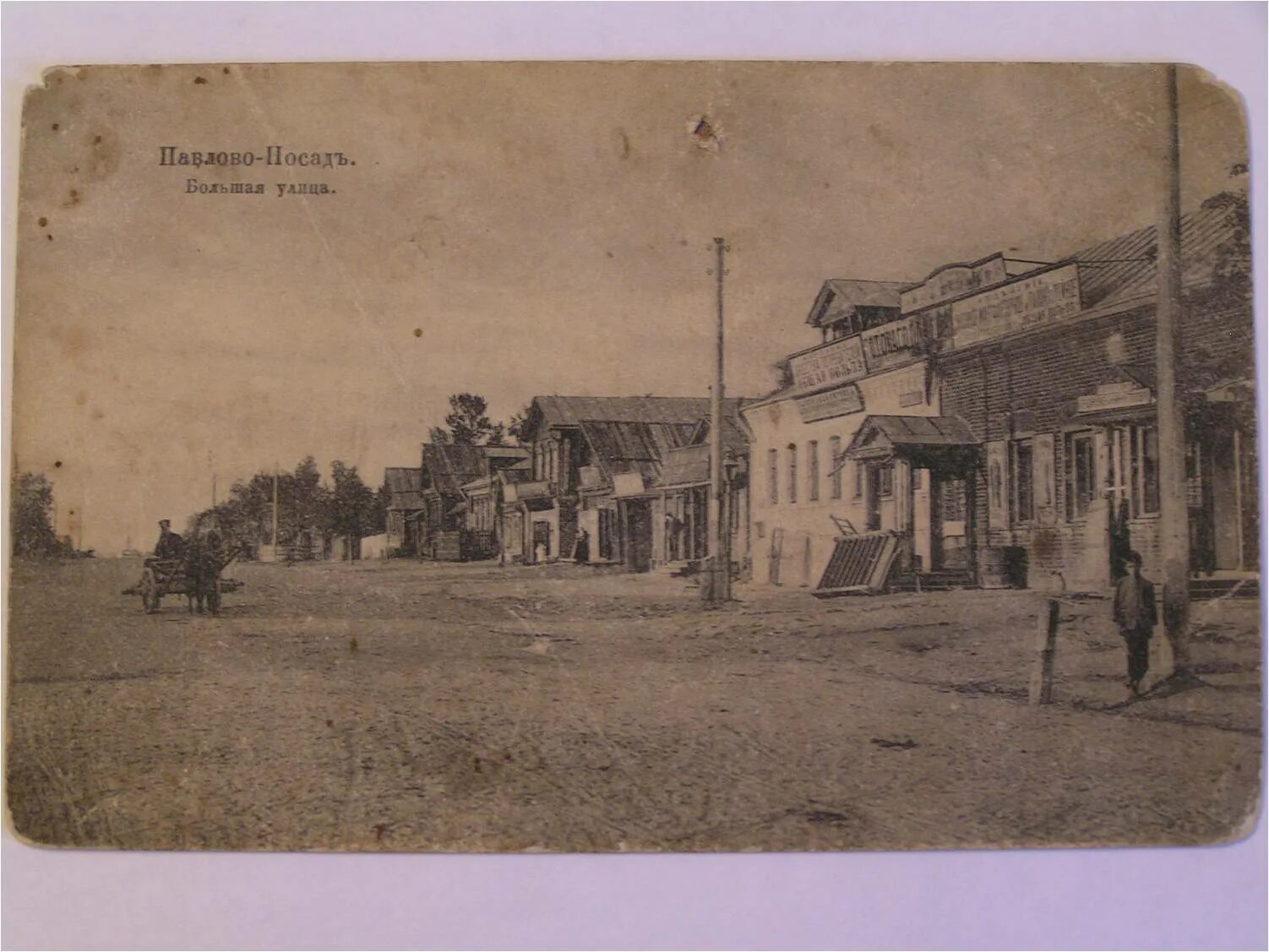 Деревня павловского посада. Старинные здания павловского посада. павловский посад 1844. павловский посад 19 век. павловский посад 2000 год.