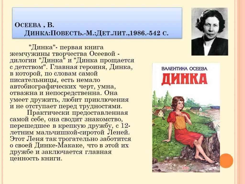 Осеева в. Динка. Главные герои Динка Осеева. Осеева краткое содержание рассказов