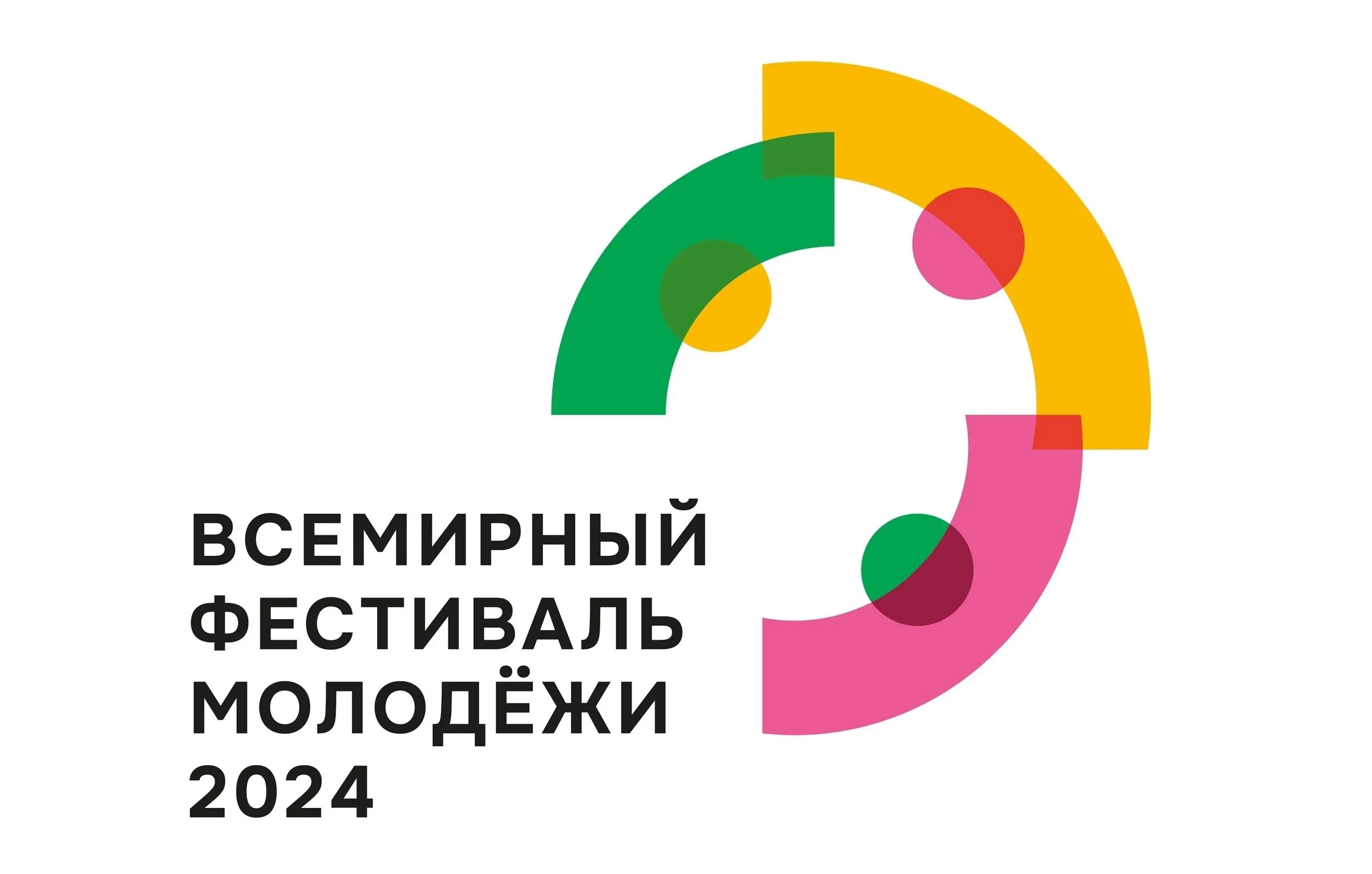 Лого 2024 года. Всемирный фестиваль молодежи. Фестиваль молодежи 2024. Всмеирный фестиваль молодёжи. Эмблемы молодежных фестивалей.