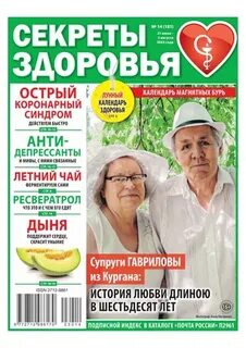 Газета тайны жизни
