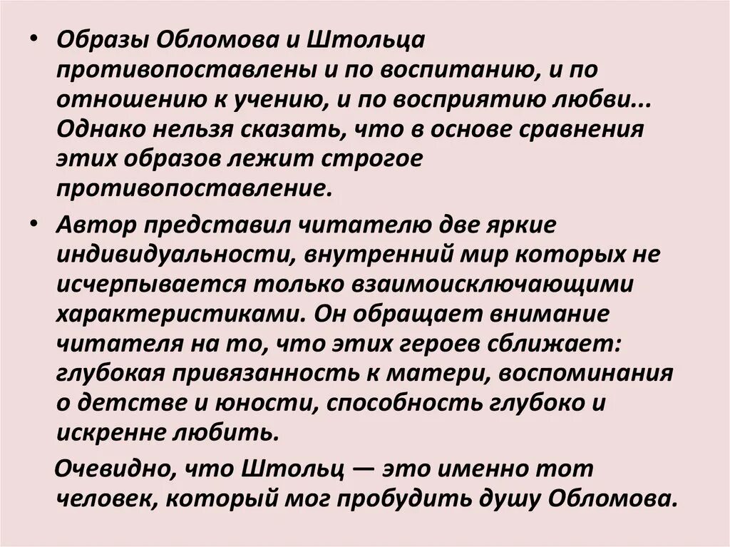 Любовь обломова сочинение. Эпиграф к сочинению Обломов и Штольц. Эпиграф к роману Обломов и Штольц. Эпиграф к роману Обломов. Темы сочинений по Обломову.