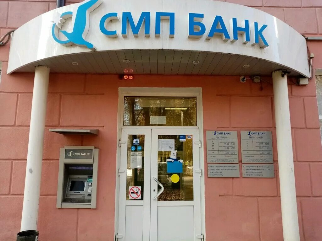 Смп банк уфа. Первомайская 45 СМП банк. СМП банк Уфа Первомайская. СМП банк Челябинск проспект Ленина 47. СМП банк офис.