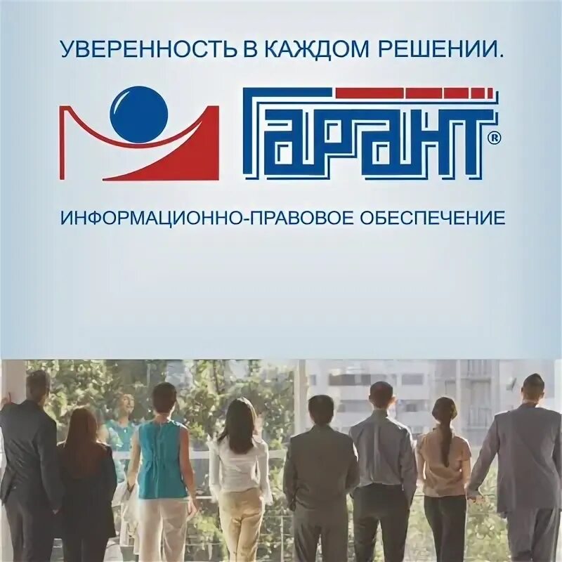 Просто ремонт y465. Гарант-чебоксары реклама. Гарант технология. Гарант технология. Гарант (справочно-правовая система).