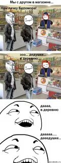 Мем про село