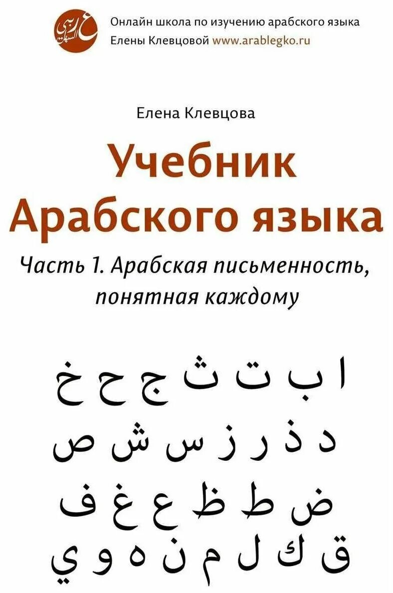 Изучение арабского для начинающих