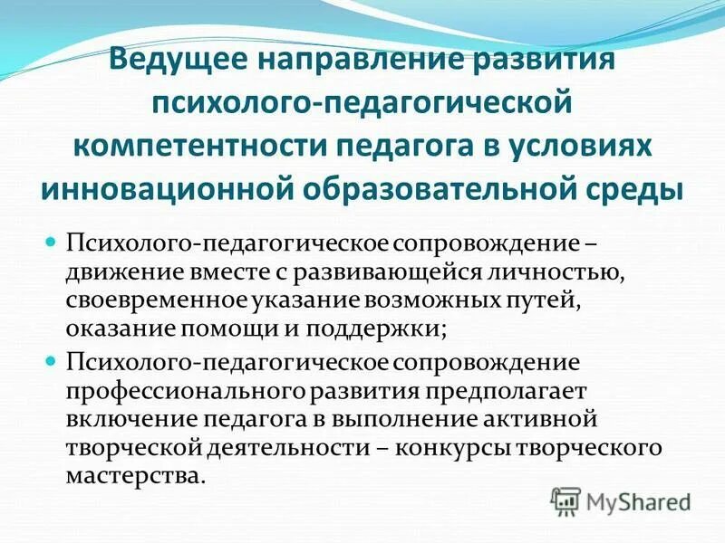 Лоиро курсы повышения. Психолого-педагогическая компетентность это.