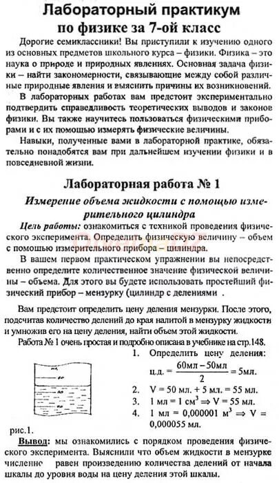 Физика 8 класс перышкин лабораторная работа 10. Лабораторная по физике 7 номер 1. Лабораторная по физике 1. Лабораторная работа 1 по физике. Лабораторная 1 по физике 7 класс.