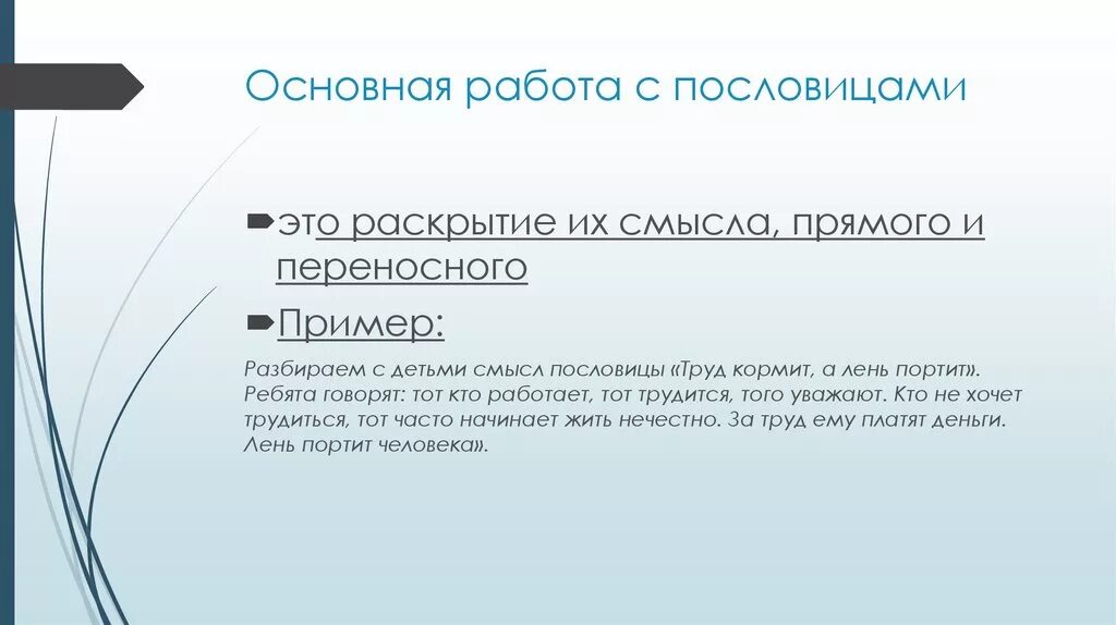 Как пословицы помогают понять основную мысль. Пословицы о работе. приемы работы с пословицами в начальной школе. работа с пословицами 4 класс. работа с пословицами на уроках чтения 4 класс.